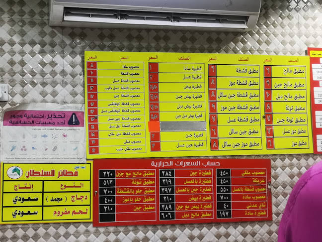 Opinii despre فطائر السلطان în مكة - الضيافة