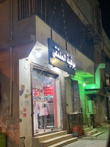 مطعم الملتقى - الضيافة