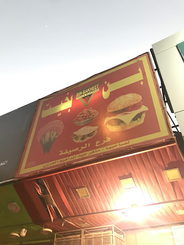 7281 طريق المدينة المنورة، الشهداء، مكة 24222 4798،