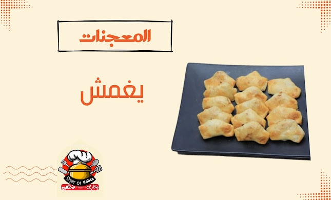 Comentarii opinii despre ديار الكبسه (بخاري)