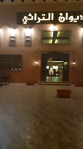 الديوان التراثي