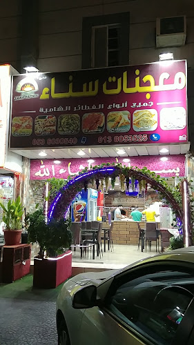 معجنات سناء 2