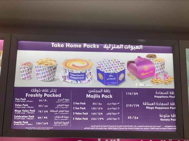 Opinii despre باسكن روبينز în جدة - الضيافة