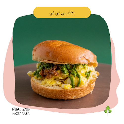 Opinii despre Kazbara Breakfast | فطور كزبرة în القطيف‎ - الضيافة