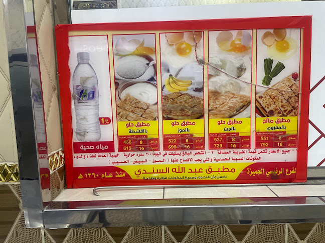 مطبق محمد عبدالله السندي حي الهجرة - الضيافة