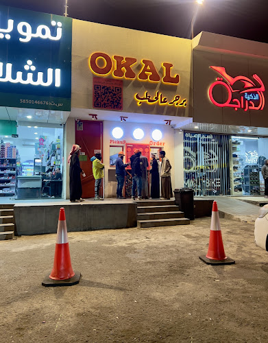 برجر اوكل - أبها