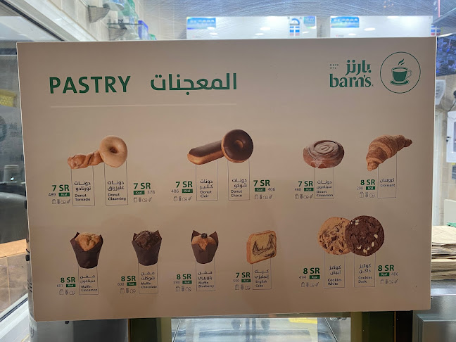 Barn's | بارنز - الضيافة