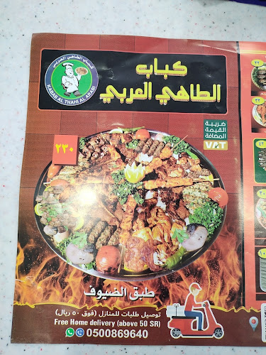 Comentarii opinii despre كباب الطاهي العربي فرع من جدة