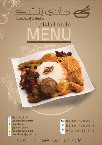 جاوي ُبنشك - جدة