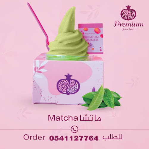 عصيرات بريميم جوس بار - الخبر