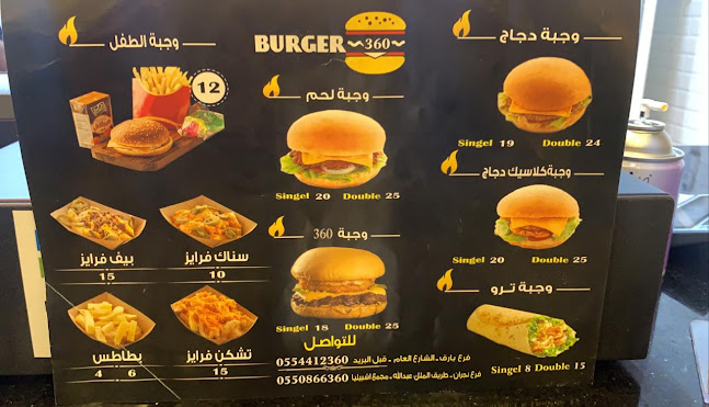 برجر طازج 360 فرع نجران