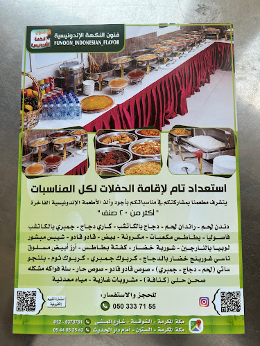 مطعم فنون النكهة الأندونيسية - الضيافة