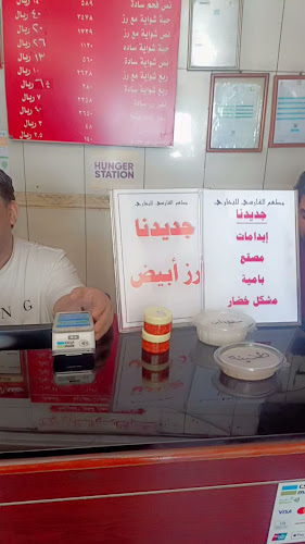 Comentarii opinii despre مطعم الفارسي للبخاري