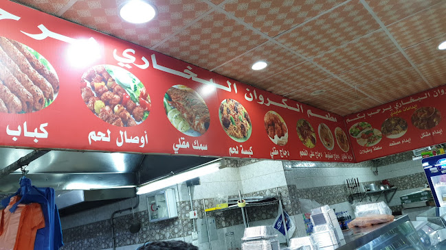 مطعم الكروان البخاري