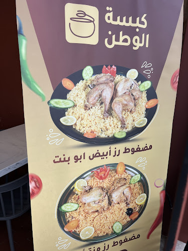 Comentarii opinii despre Kabsa Al Watan | Best Kabsa Restaurant in Abha | مطعم كبسة الوطن