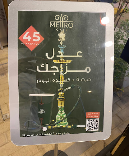 مترو كافيه - الرياض