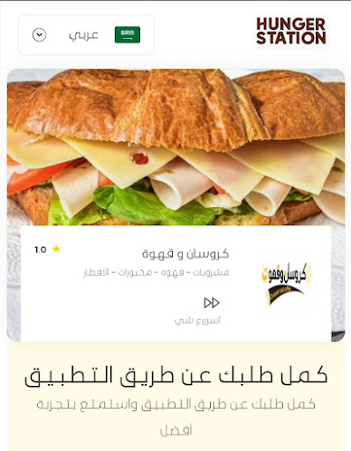 كروسان وقهوة