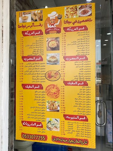 عريكة مذاق قاسم - جازان