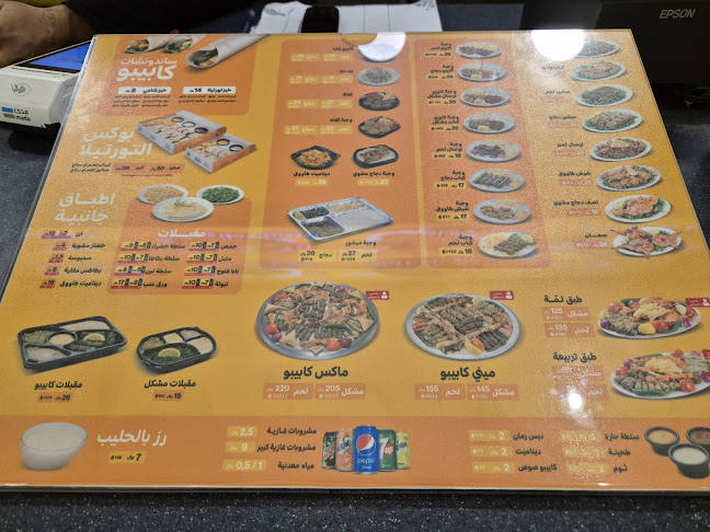 Comentarii opinii despre كابيبو | Kabebo (الصفا)