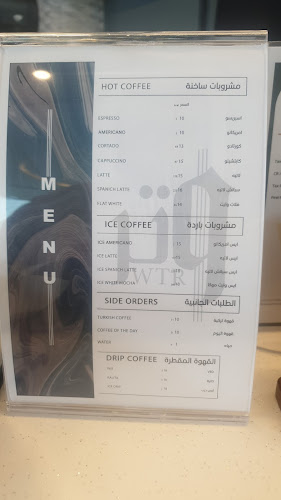 وتر كافيه - الضيافة