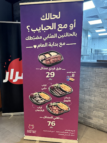 المشوى العنابي | Ennabi Grill - مكة