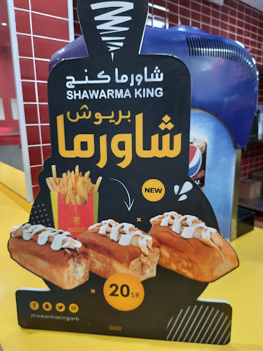 شاورما كنج - حفر الباطن