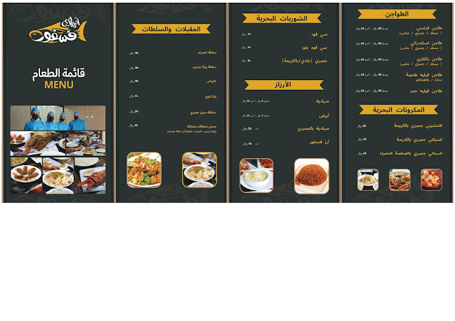 مطعم أسماك فسفور للمأكولات البحرية - مكة