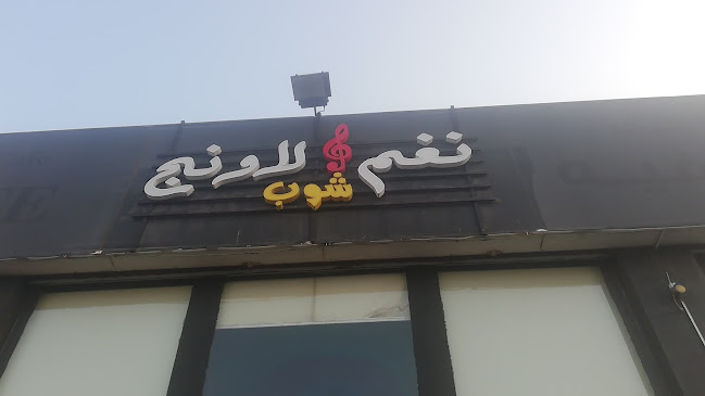 Opinii despre كركر كافيه în جدة - الضيافة