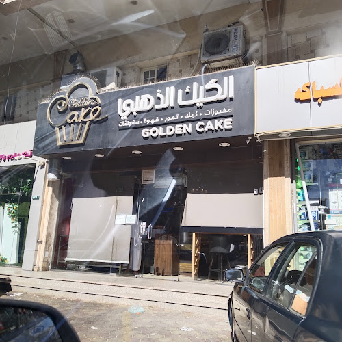 الكيك الذهبي - الضيافة