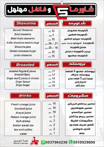 شاورما و وفلافل مُهلهل