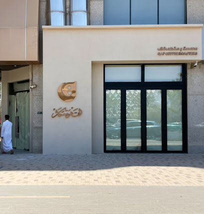 Qaf Coffee Roasters - محمصة ومقهى قاف