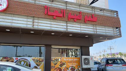 مطعم نسيم الحياة