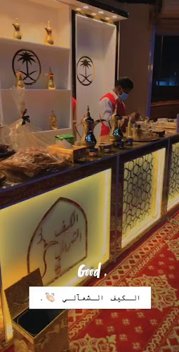 الكيف الشمالي للضيافة