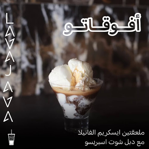 لافا جافا - القريات