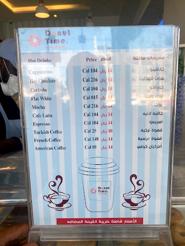 وقت الدونت - الضيافة