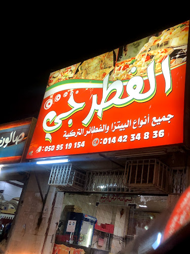 Opinii despre مطعم الفطرجي în تبوك - الضيافة