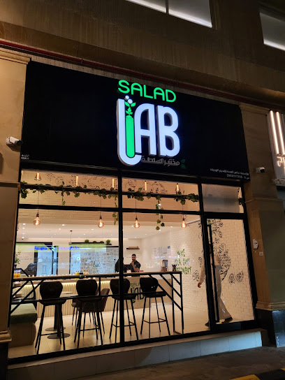 Salad lab مختبر السلطة