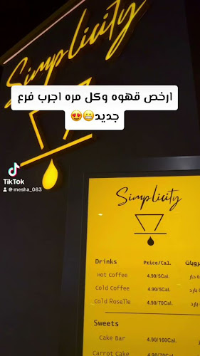 simplicity - الدمام