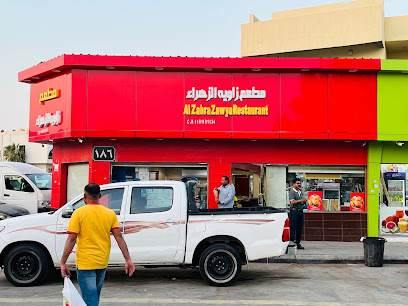 مطعم زاوية الزهراء لتقديم الوجبات