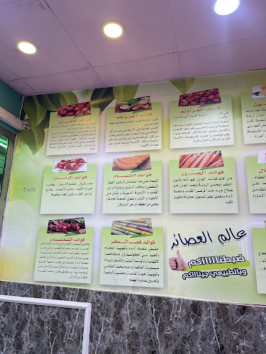 Opinii despre عالم العصائر în بلجرشي - الضيافة