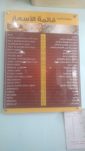 Comentarii opinii despre مطعم قمبر