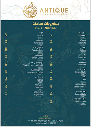 أنتيك كافيه ANTIQUE COFFEE - مكة