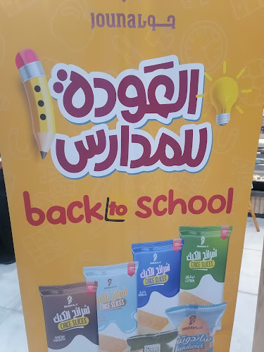 Opinii despre مخابز جونا، حي النسيم، بريدة în بريدة - الضيافة