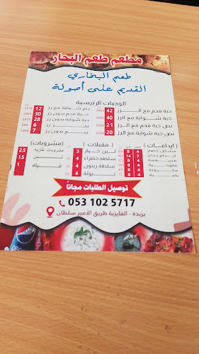 Opinii despre مطعم طعم طبق البحار în بريدة - الضيافة