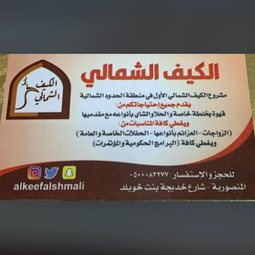 Opinii despre الكيف الشمالي للضيافة în عرعر - الضيافة