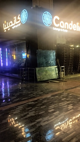 كانديليا لاونج