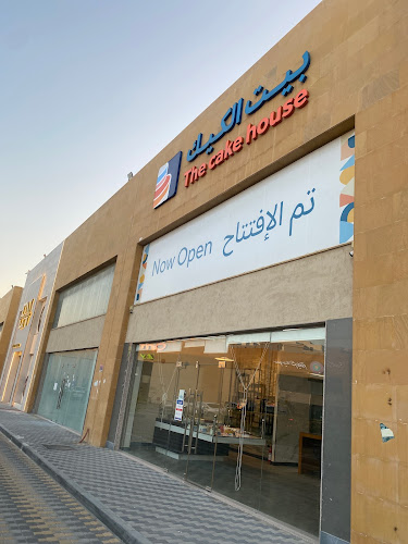 The Cake House | بيت الكيك - الدمام