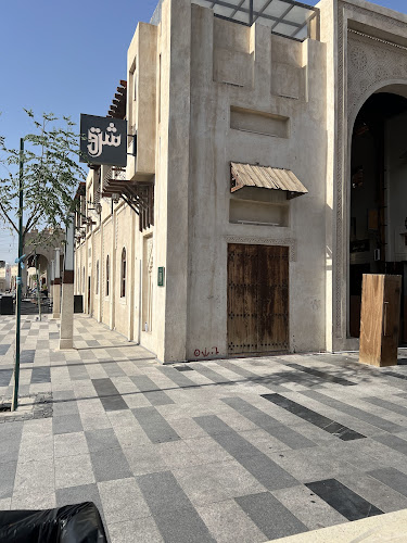 مطعم شرق القيصرية - الهفوف‎