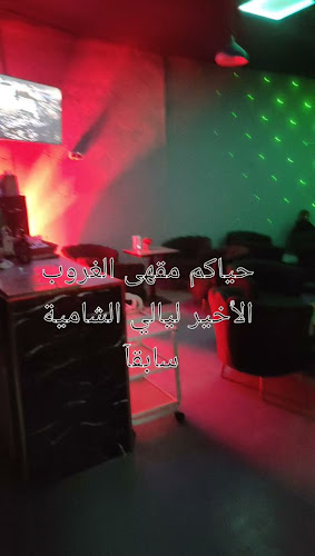 Opinii despre مقهى الغروب الأخير în جازان - الضيافة