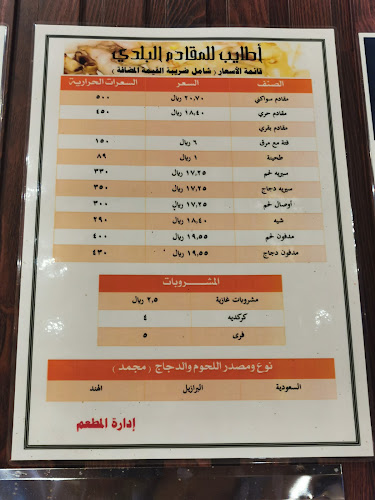 Opinii despre أطايب للمقادم البلدي والسيريه în مكة - الضيافة